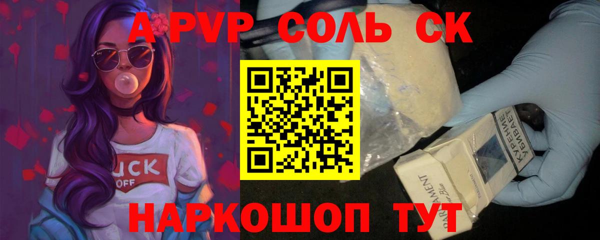 A-PVP  A PVP Соль  Амурск  А ПВП крисы CK  Вход с VPN  Альфа ПВП мука 