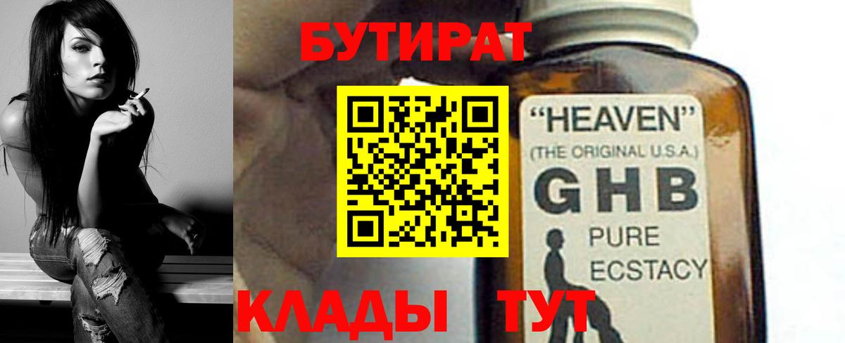 Бутират жидкий экстази Амурск