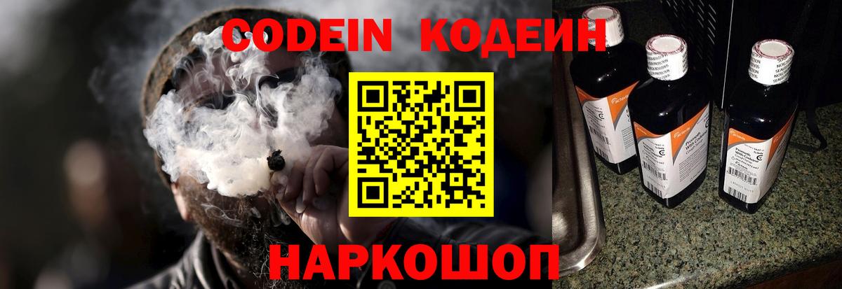 Codein напиток Lean (лин)  Вход с VPN  Кодеин напиток Lean (лин)  Амурск 