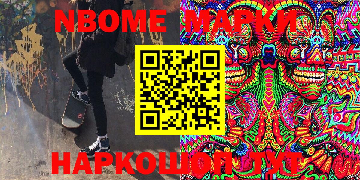 дарнет шоп  Вход с VPN  Наркотические марки  Амурск  Марки NBOMe 1,8мг  Марки NBOMe 1,8мг 